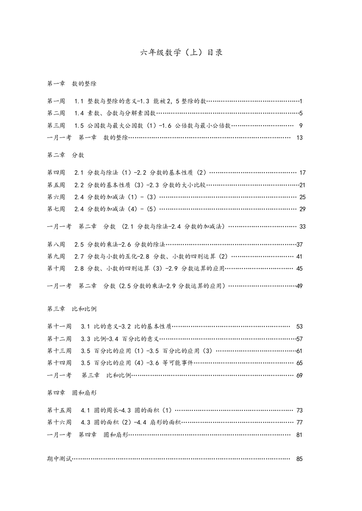 沪教版六年级数学上册全部章节练习题大全