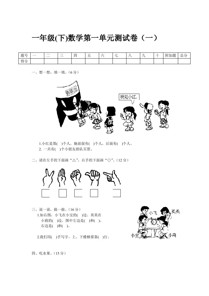 冀教版一年级下学期第一单元测试题