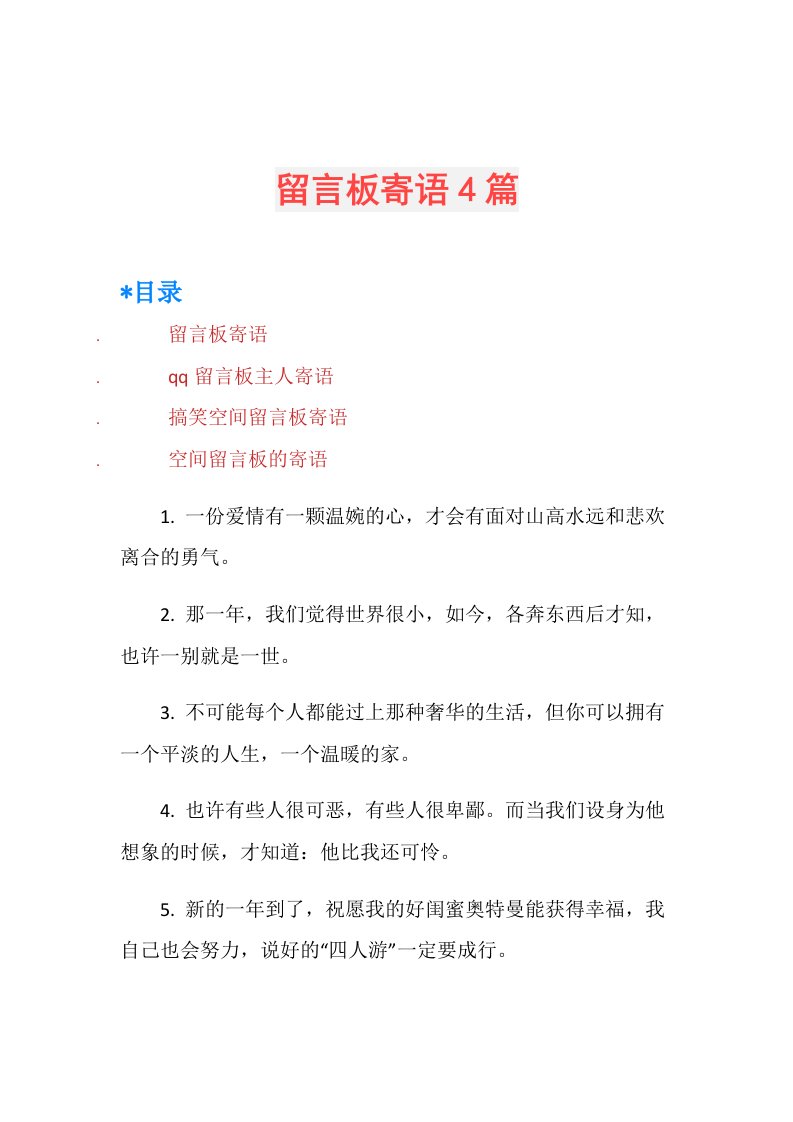 留言板寄语4篇