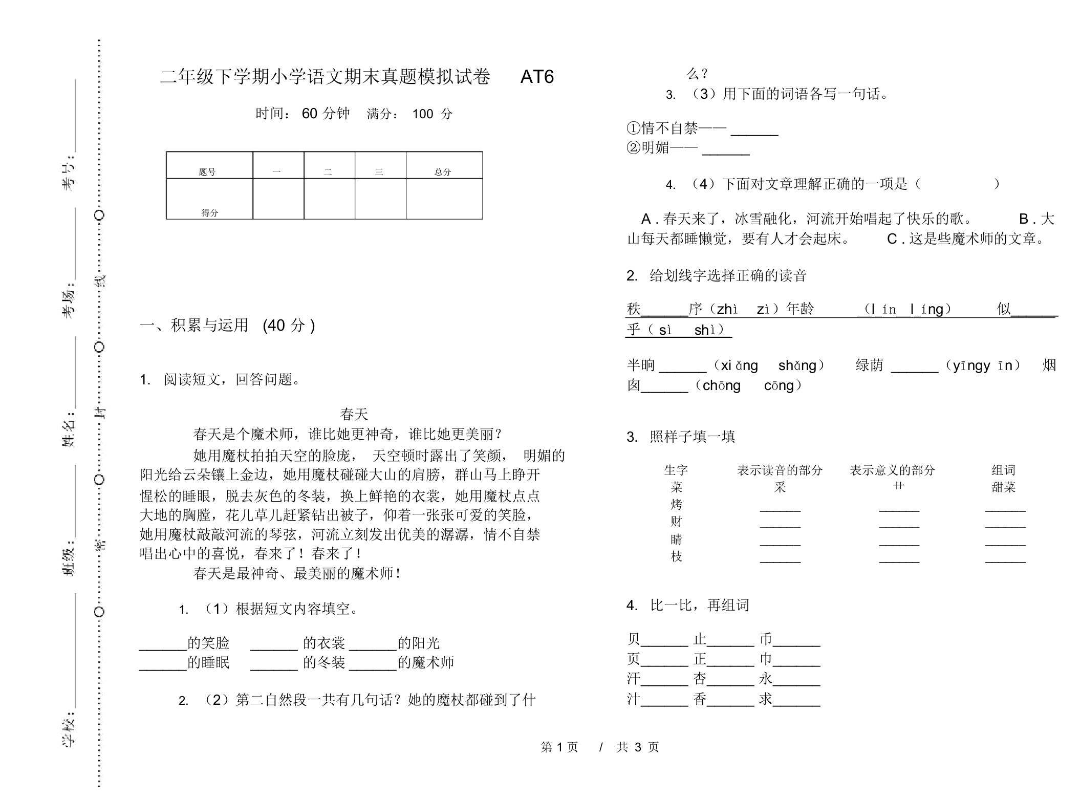 二年级下学期小学语文期末真题模拟试卷AT6