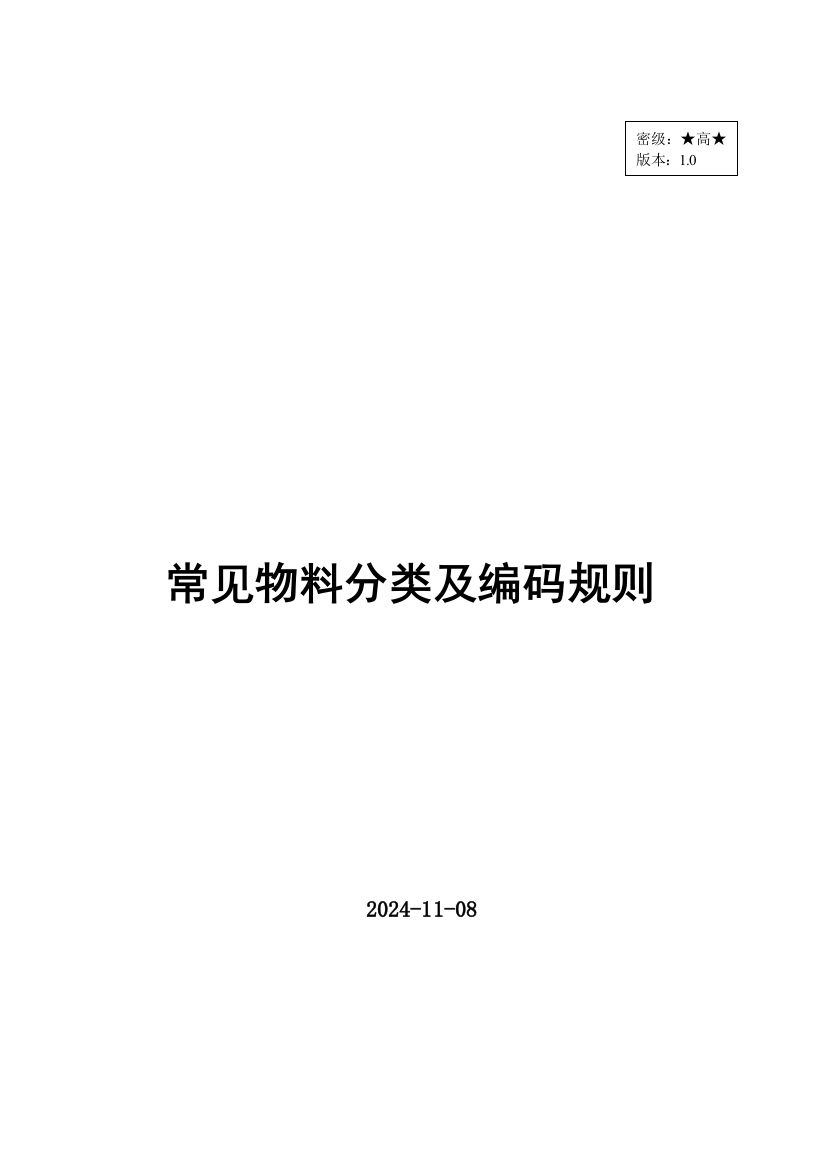 仓库物料分类及编码的规则