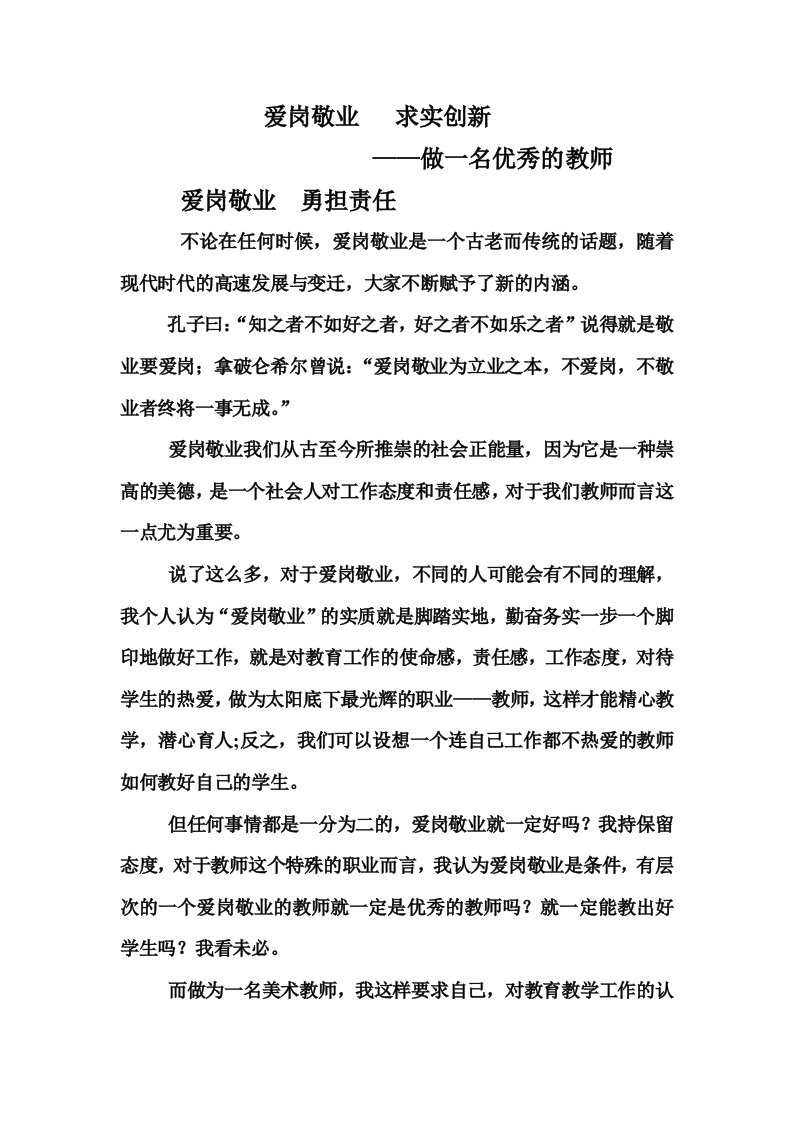 爱岗敬业求实创新