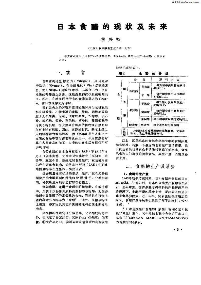 日本食醋的现状及未来.pdf