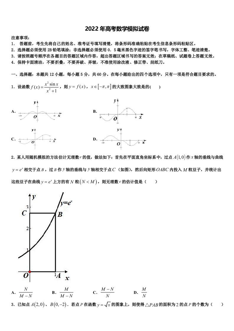 北京市顺义区、通州区2022年高三3月份模拟考试数学试题含解析