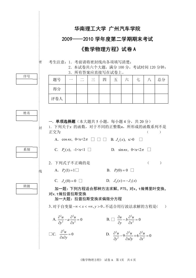 《数学物理方程》试卷A