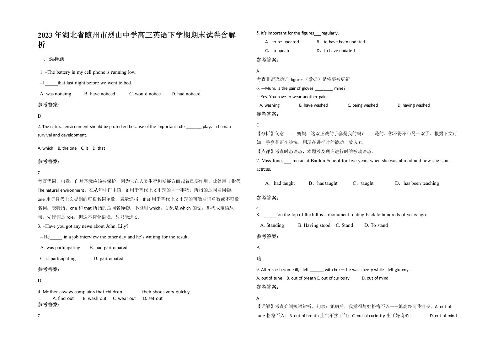 2023年湖北省随州市烈山中学高三英语下学期期末试卷含解析