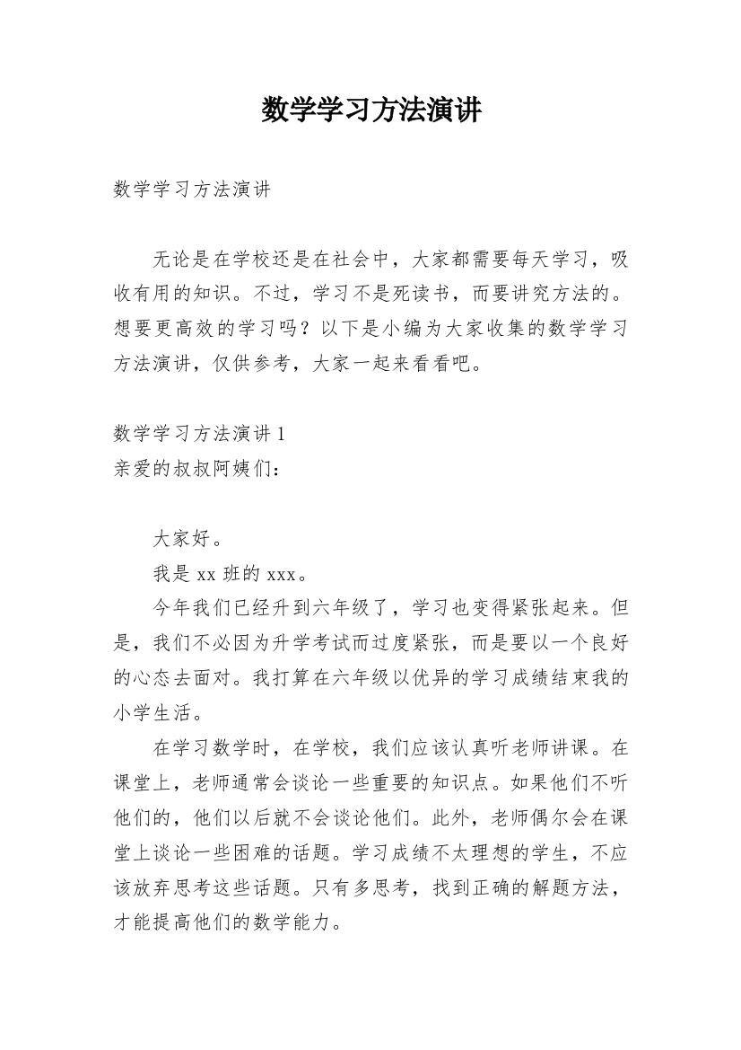 数学学习方法演讲