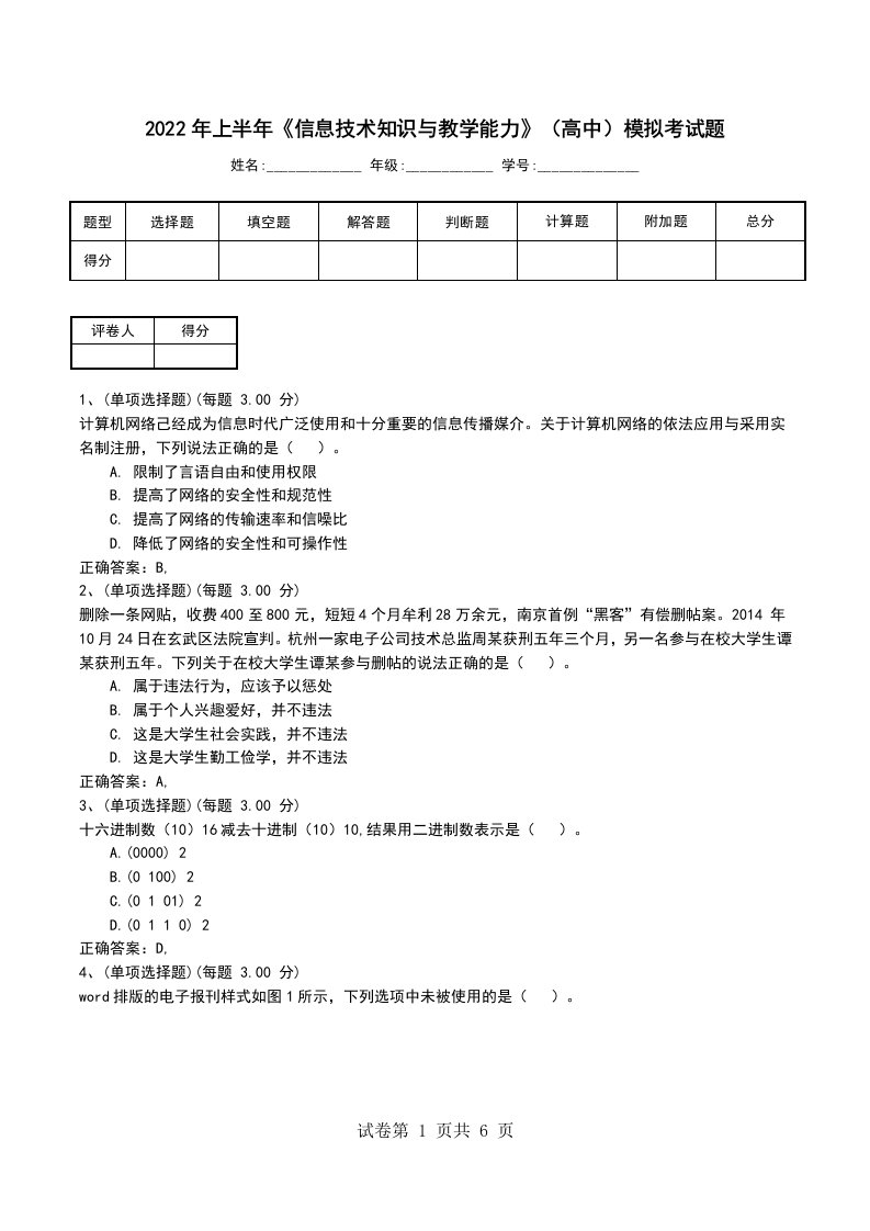 2022年上半年信息技术知识与教学能力高中模拟考试题