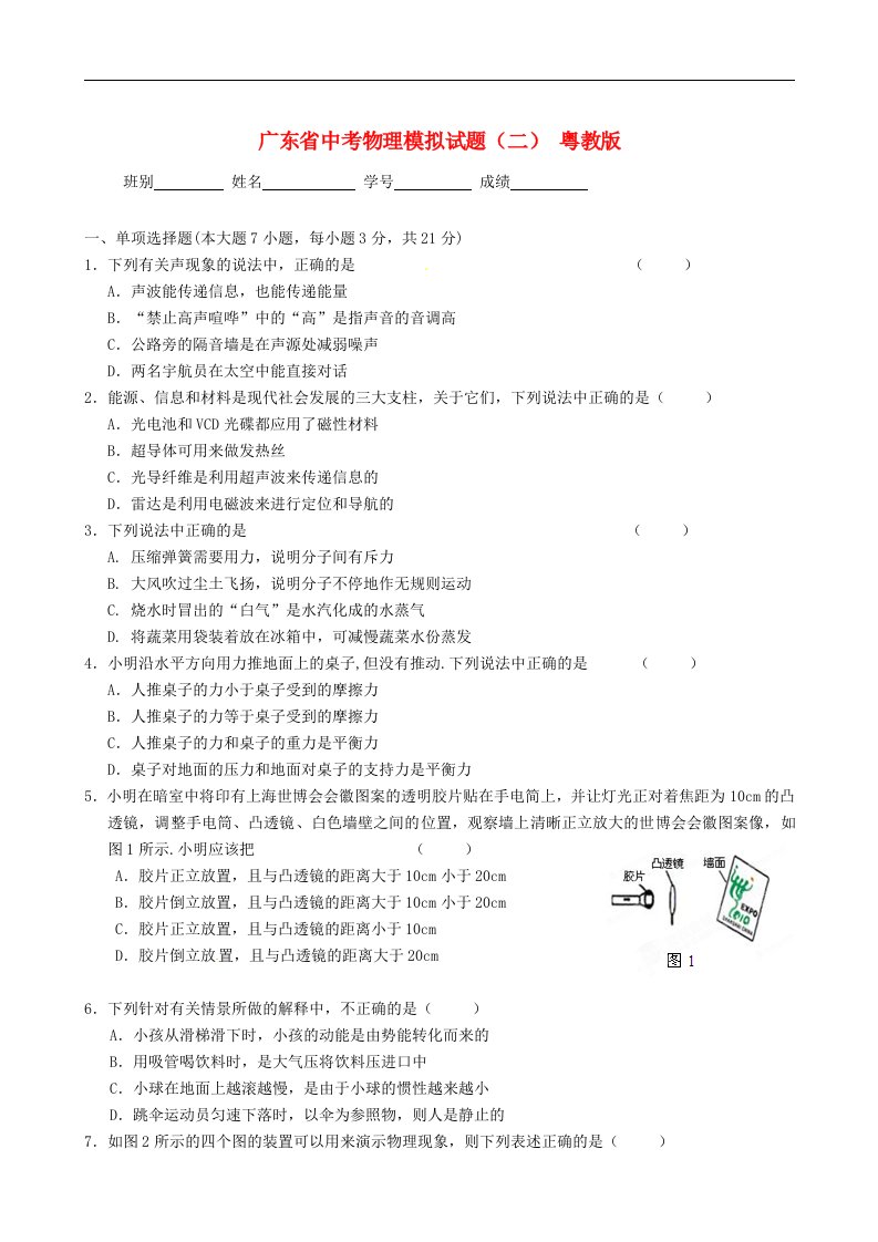 广东省中考物理模拟试题（二）