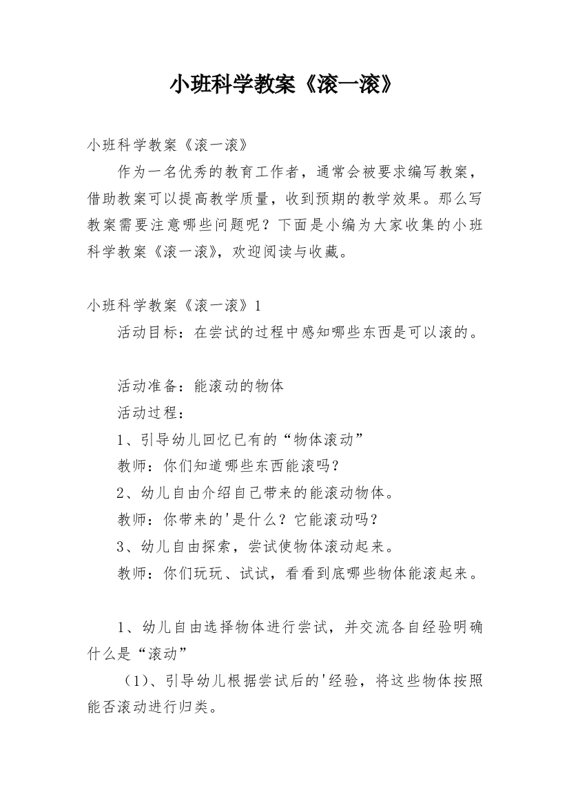 小班科学教案《滚一滚》_1