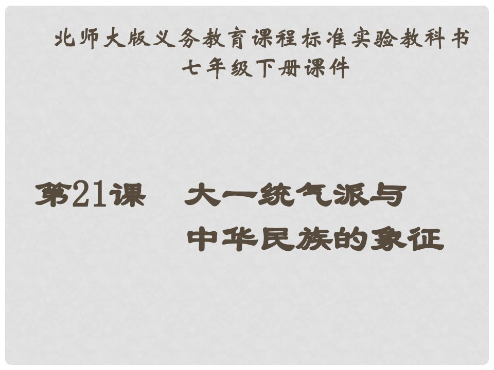 安徽省合肥市第56中学七年级历史下册