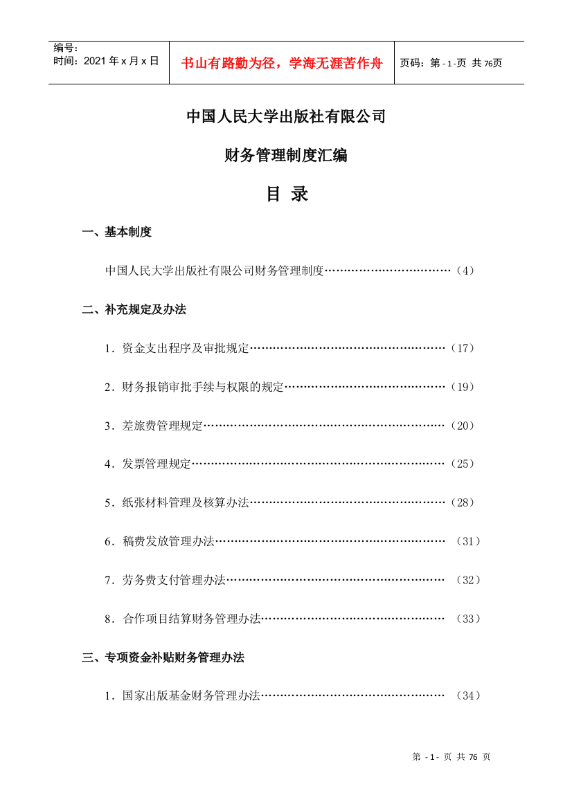 某某出版社有限公司财务管理制度流程汇编