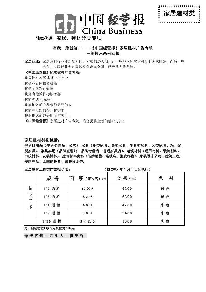 表格模板-家居建材工程类广告报价表