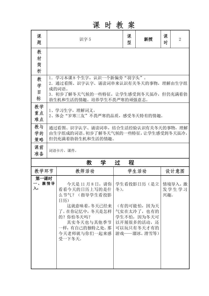 苏教二年级上册