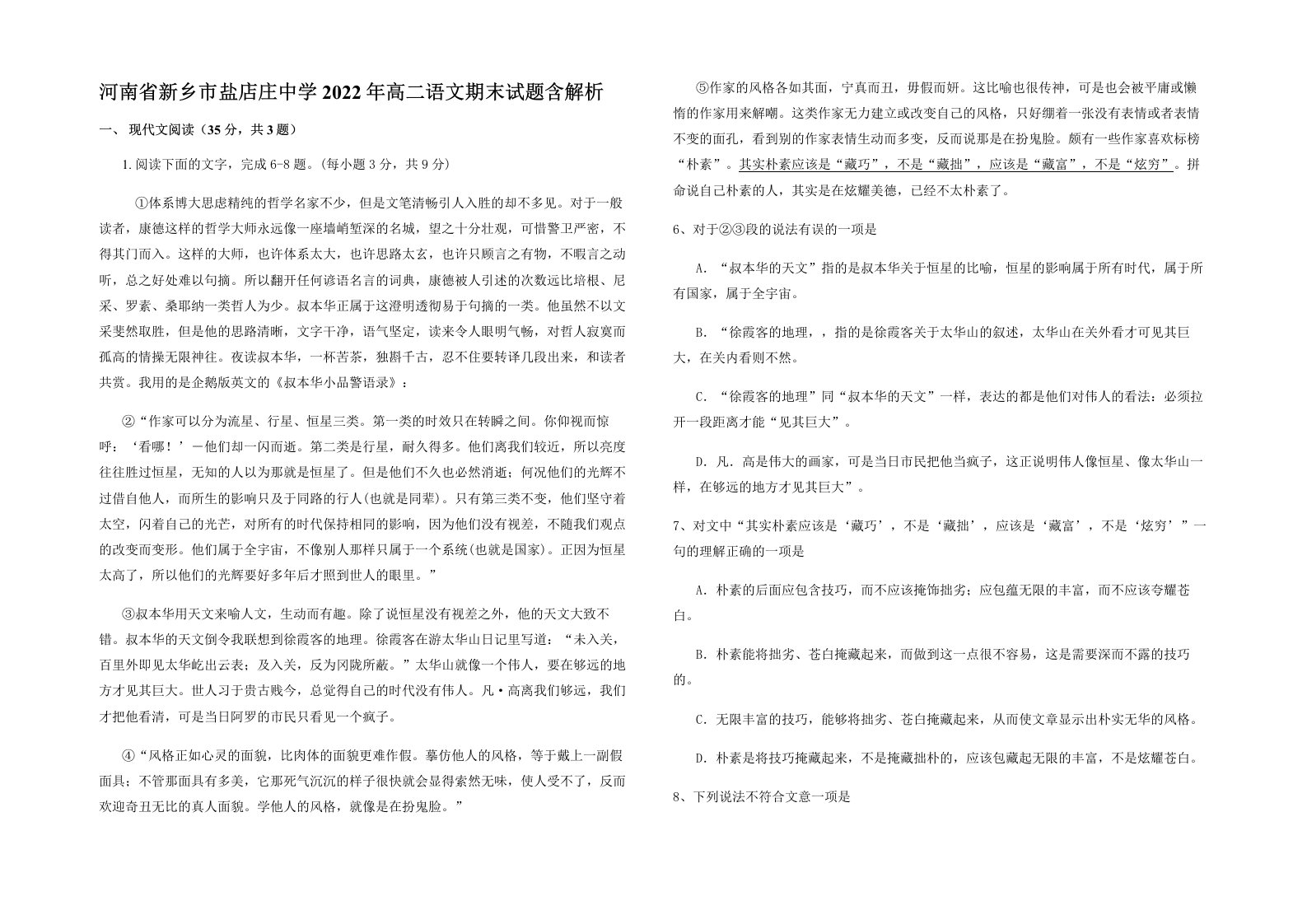 河南省新乡市盐店庄中学2022年高二语文期末试题含解析