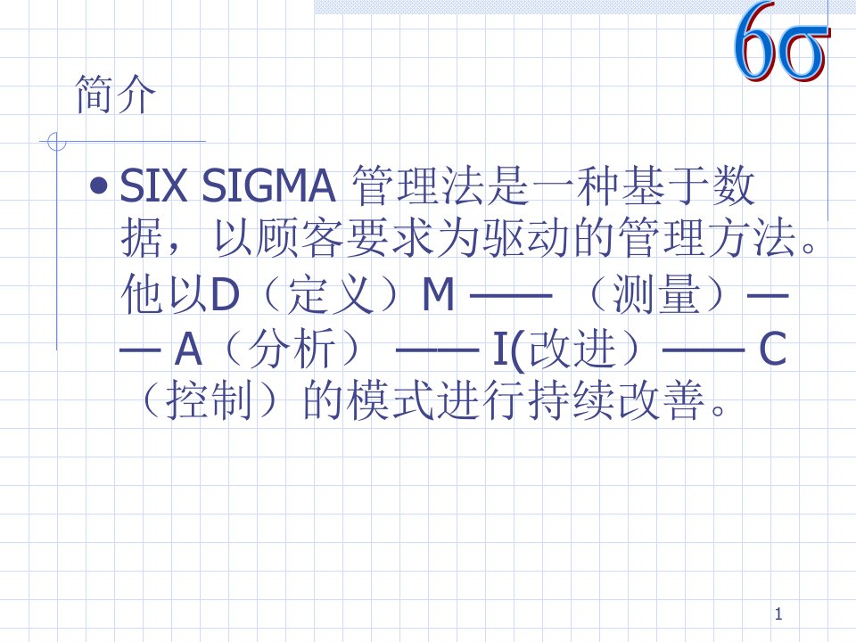 6SIGMA項目選擇原則1精编版