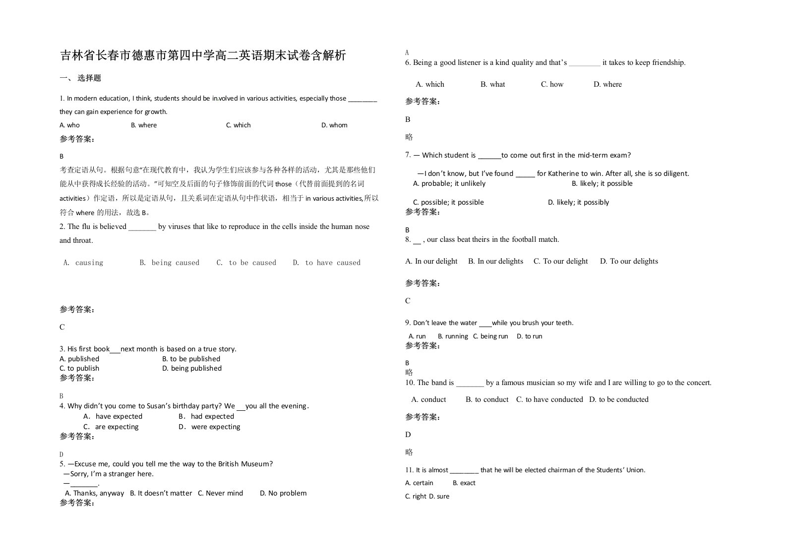 吉林省长春市德惠市第四中学高二英语期末试卷含解析