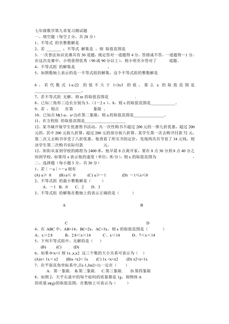 人教版七年级下册数学试卷答案合集