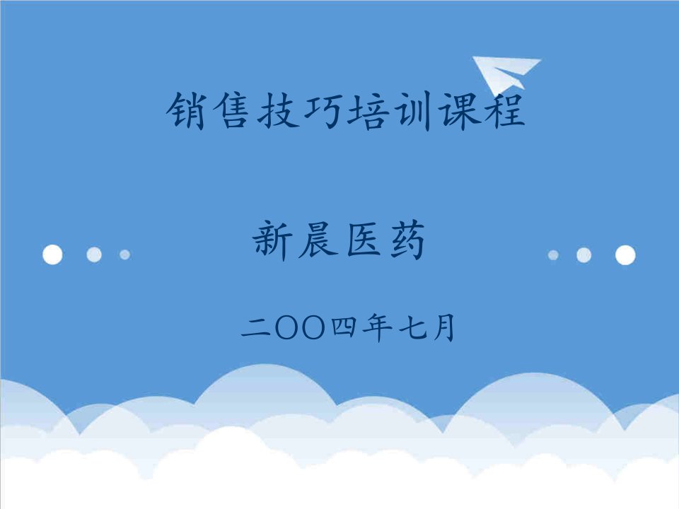 医疗行业-如何做一个合格的医药代表