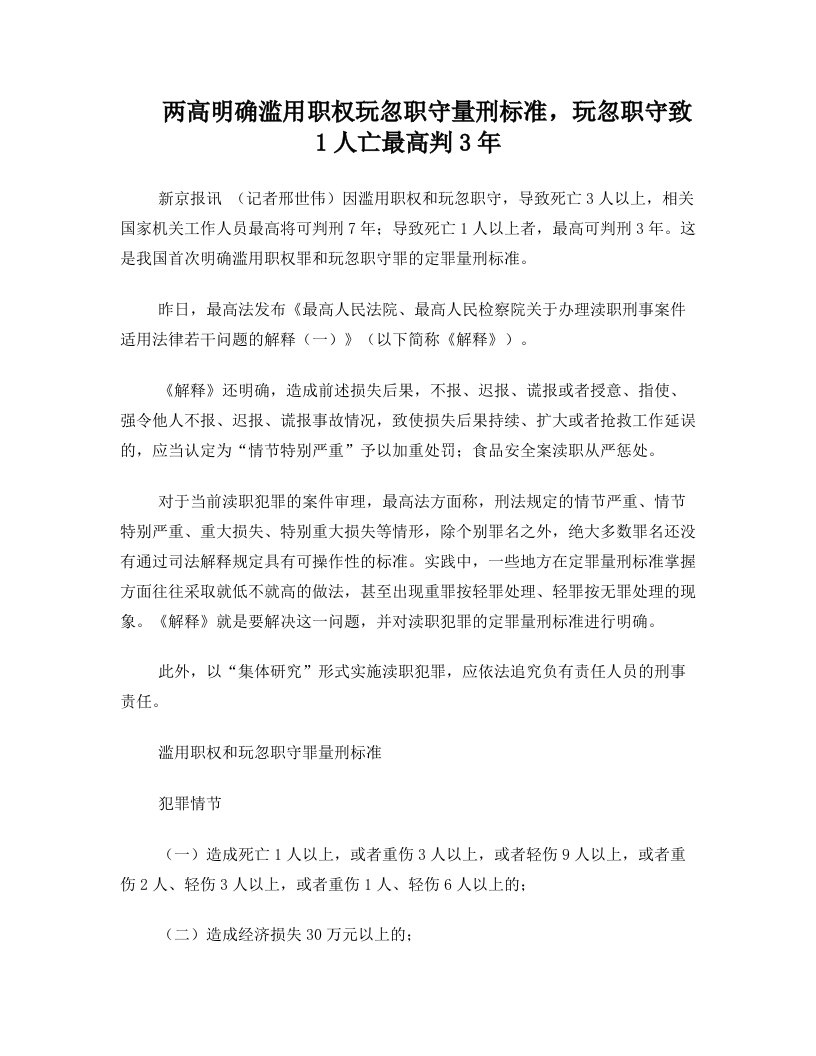 两高明确滥用职权玩忽职守量刑标准