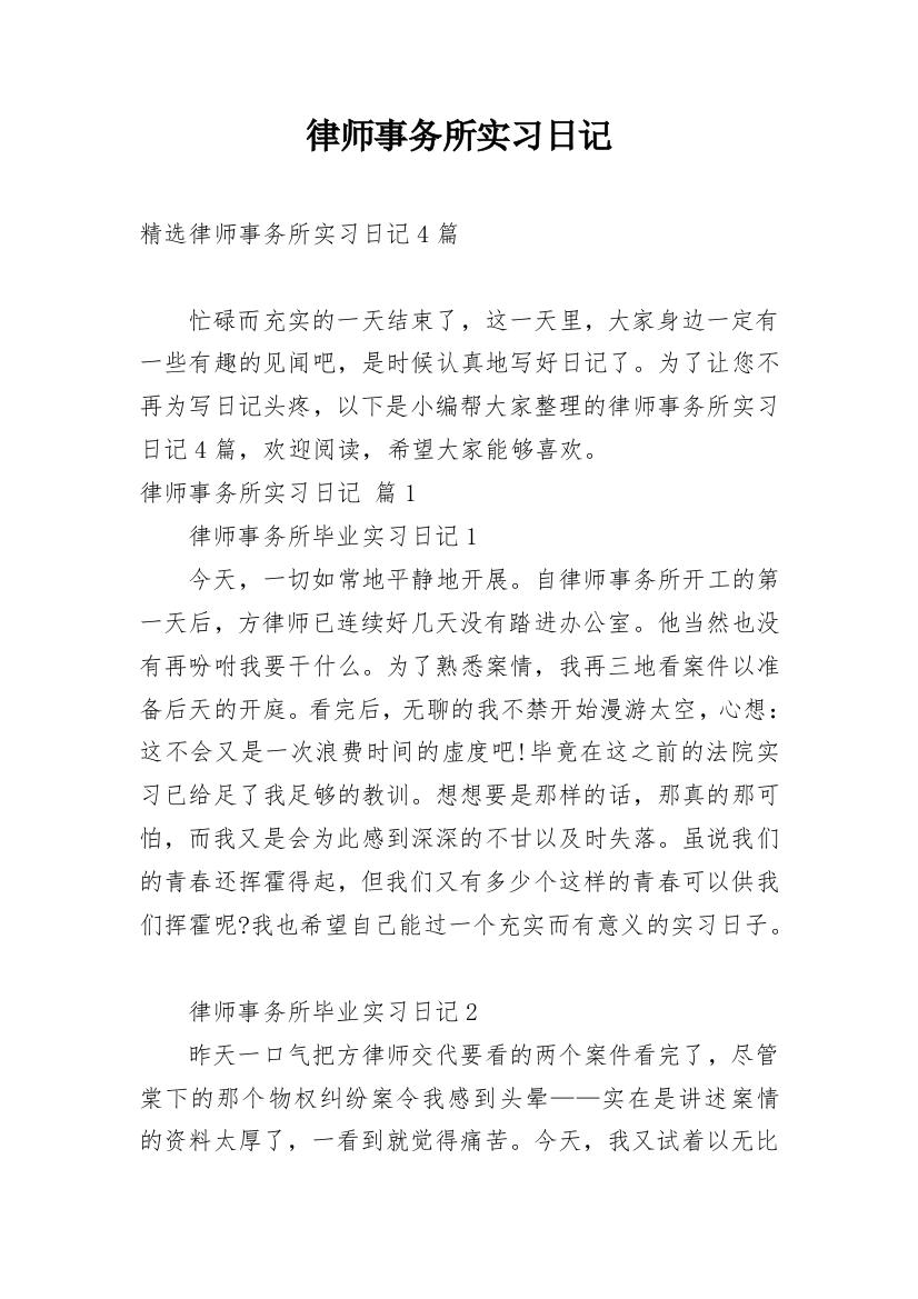 律师事务所实习日记_126