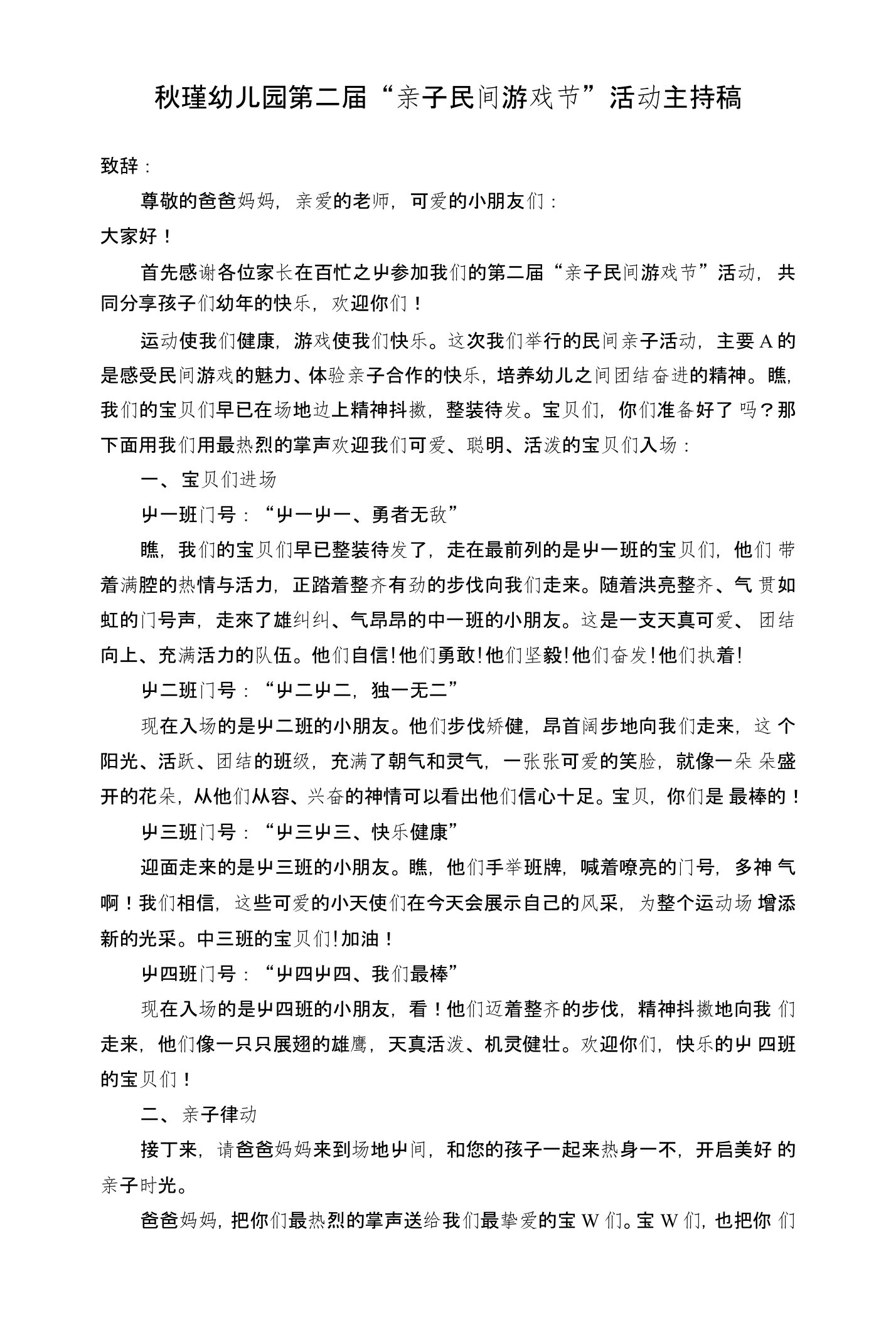 民间游戏主持稿