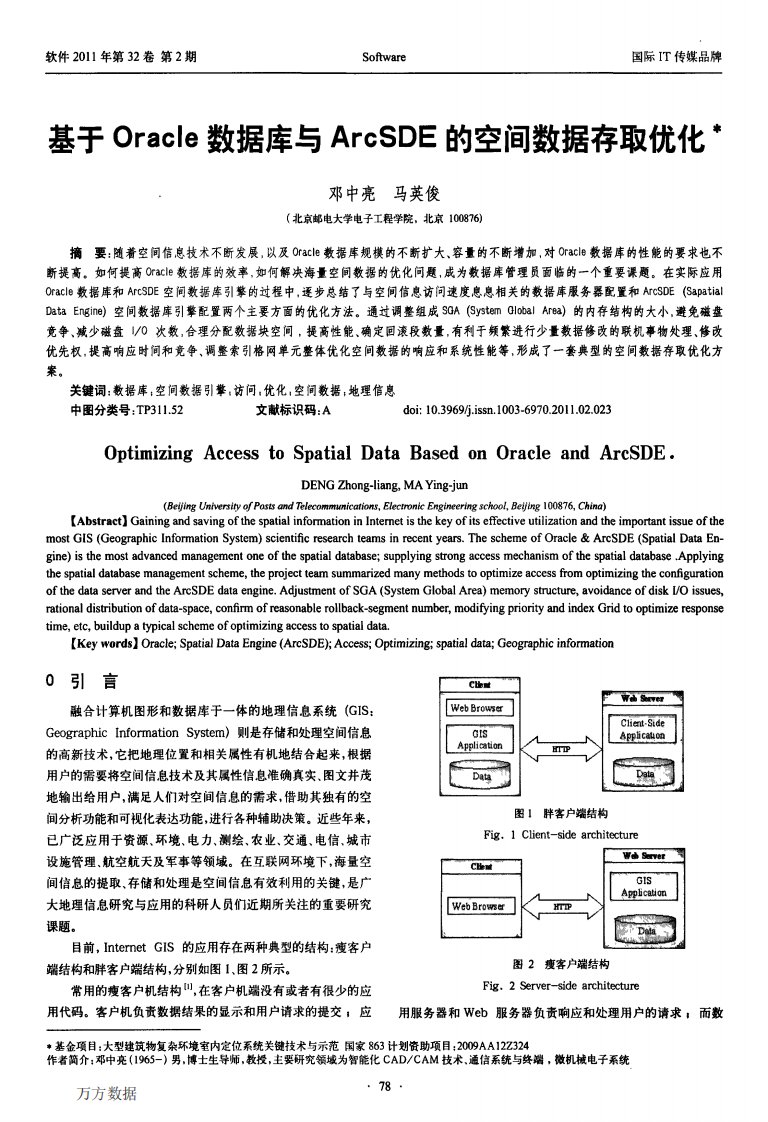 基于oracle数据库与arcsde的空间数据存取优化