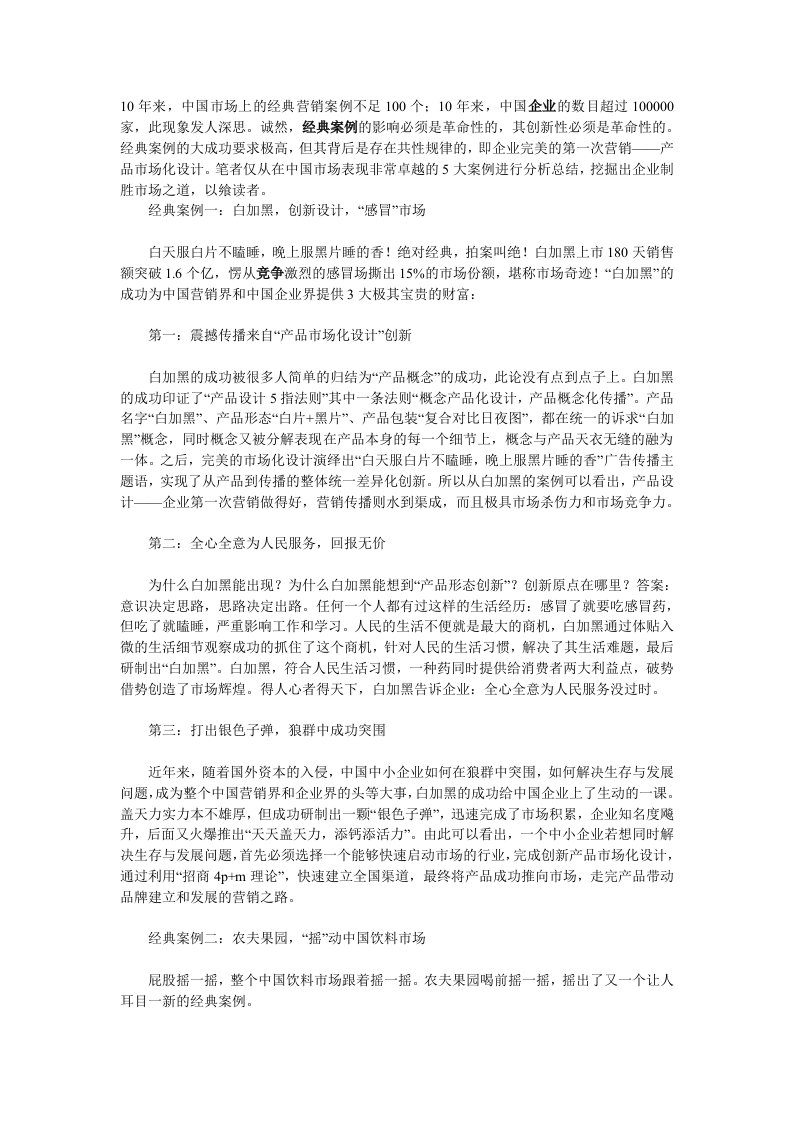 拍案叫绝“第一次营销”，成就五大市场经典