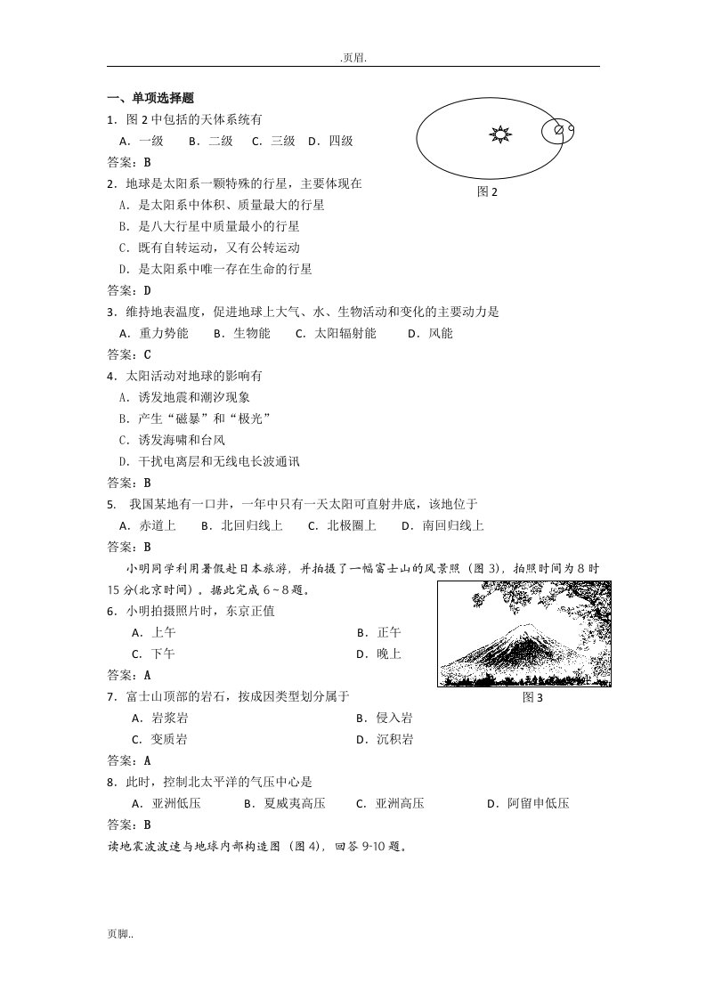 福州市高中地理会考试卷与答案