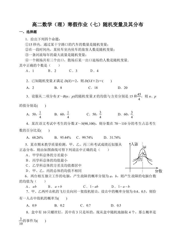 高二数学(理)寒假作业(七)随机变量及其分布