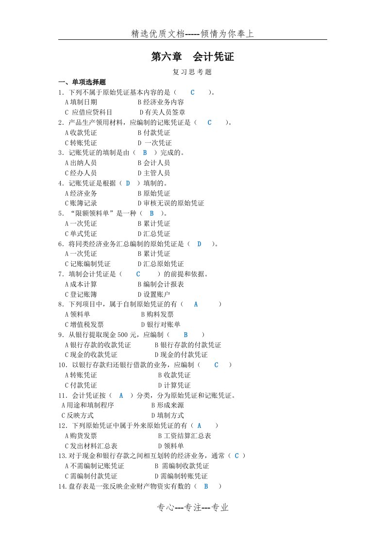 第六章--会计凭证-答案(共9页)