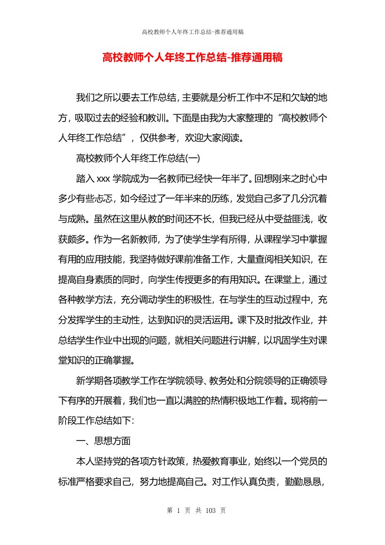 高校教师个人年终工作总结