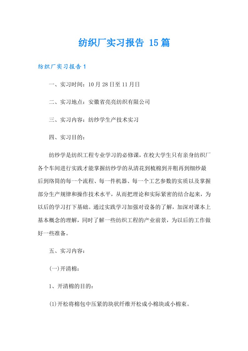 纺织厂实习报告