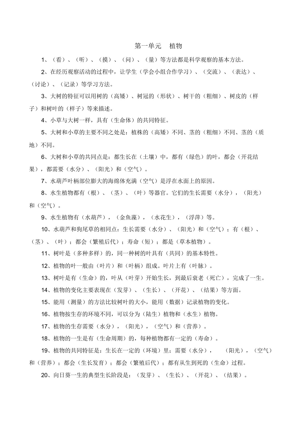 新教科版三年级上册科学知识点全集