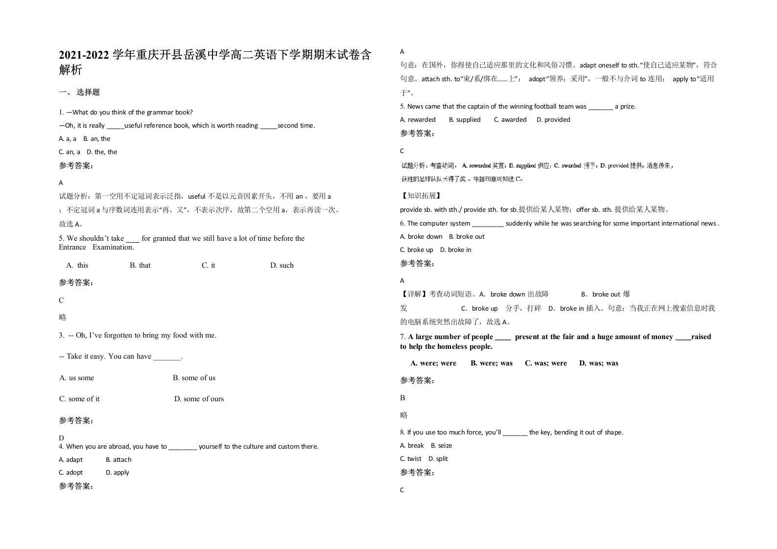 2021-2022学年重庆开县岳溪中学高二英语下学期期末试卷含解析