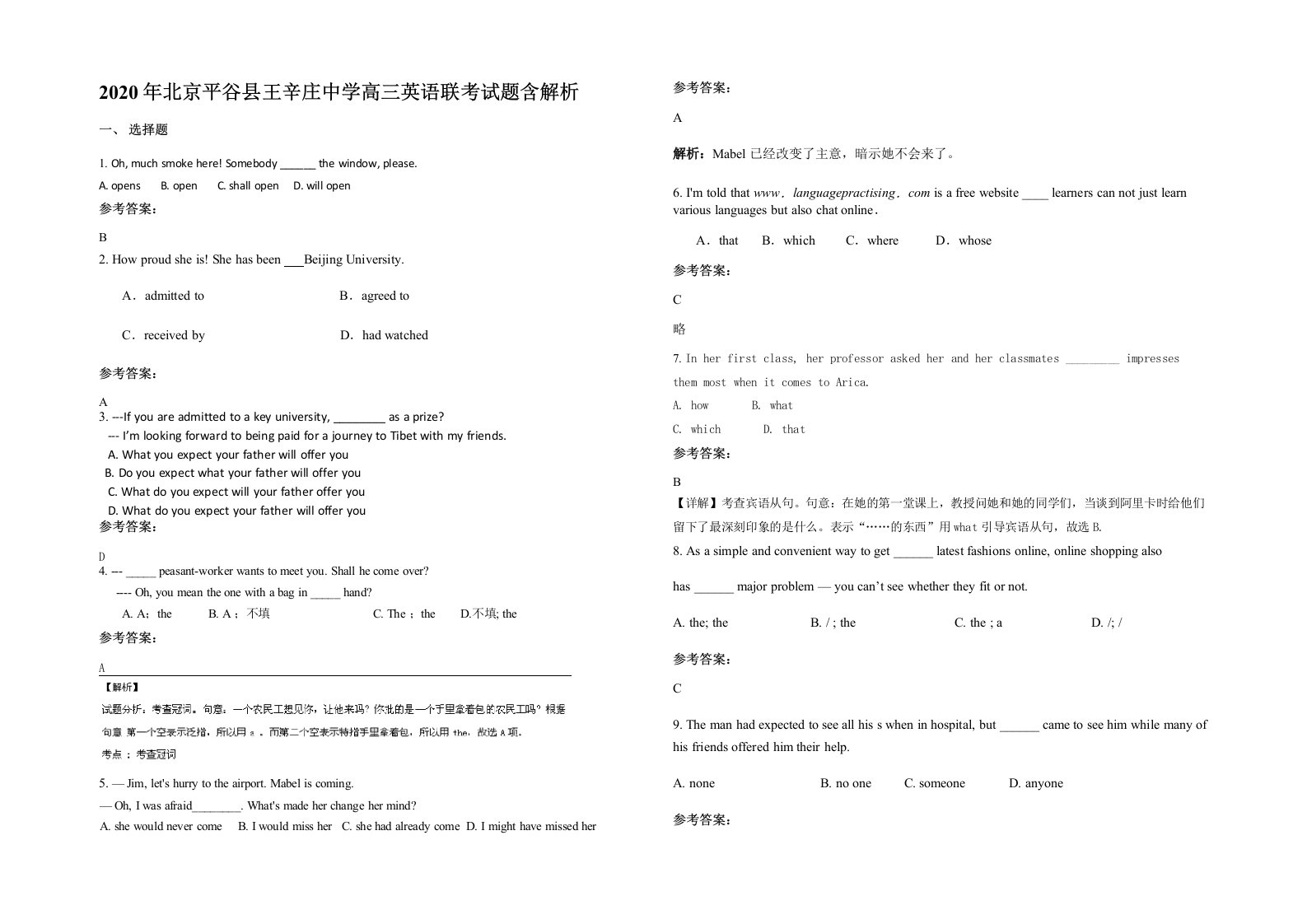 2020年北京平谷县王辛庄中学高三英语联考试题含解析