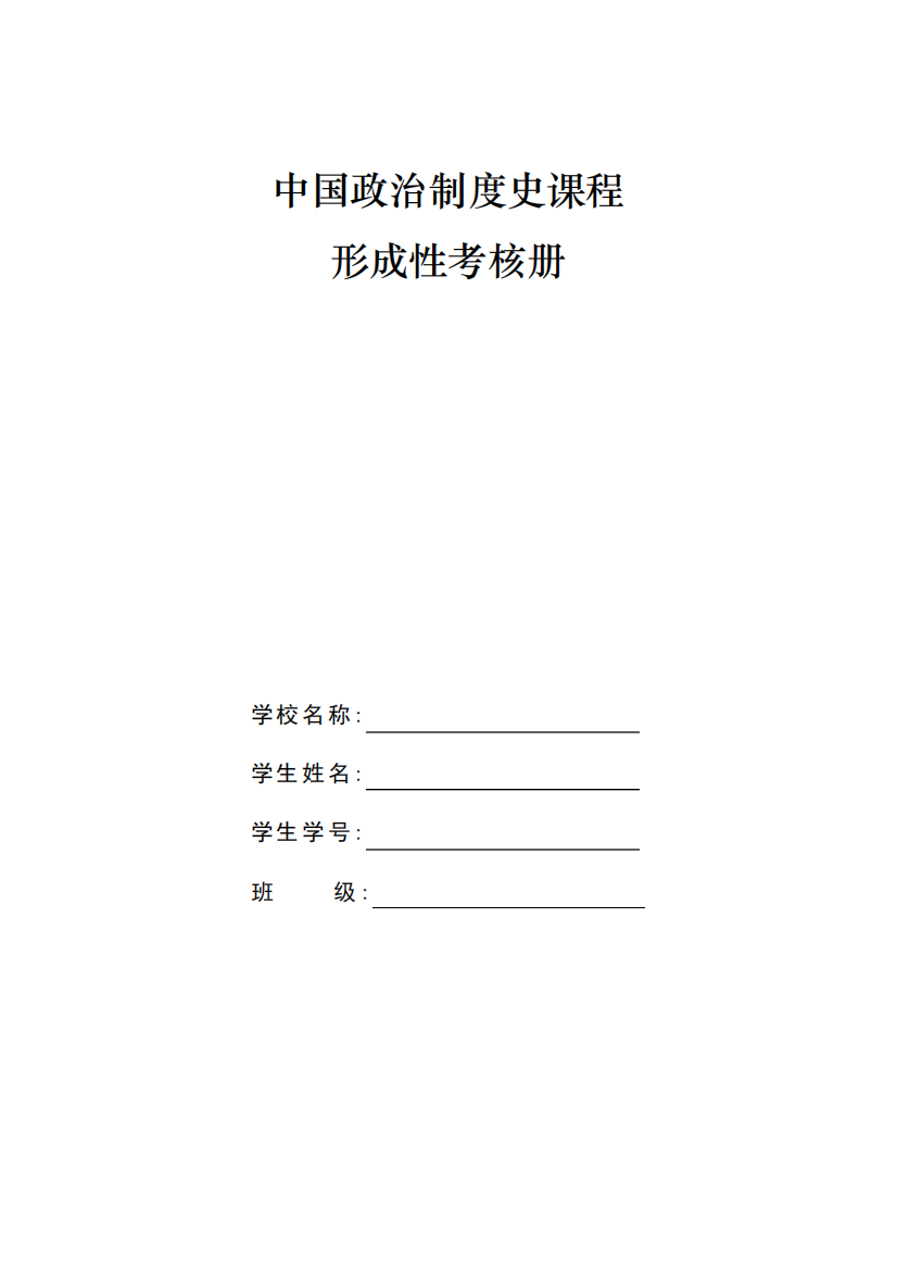 国家开放大学中国政治制度史期末试题及参考答案