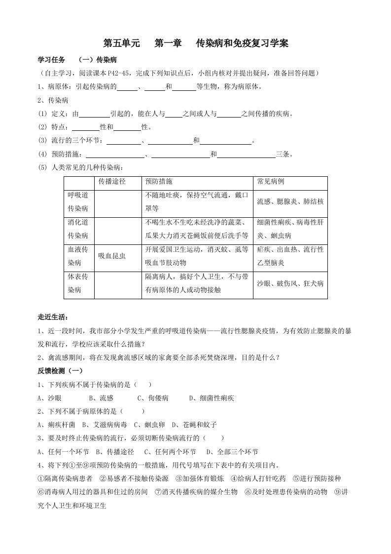 传染病和免疫复习