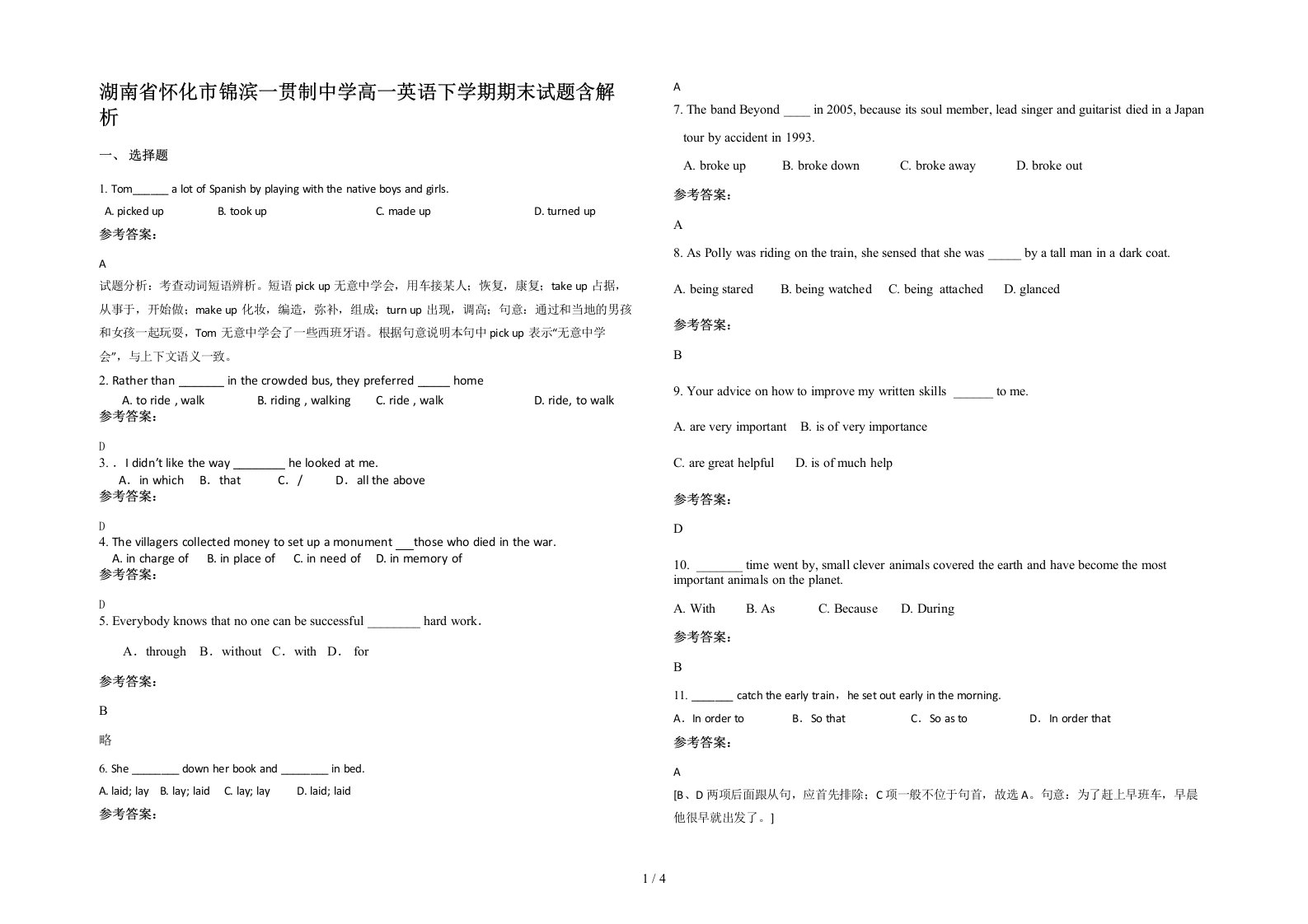 湖南省怀化市锦滨一贯制中学高一英语下学期期末试题含解析