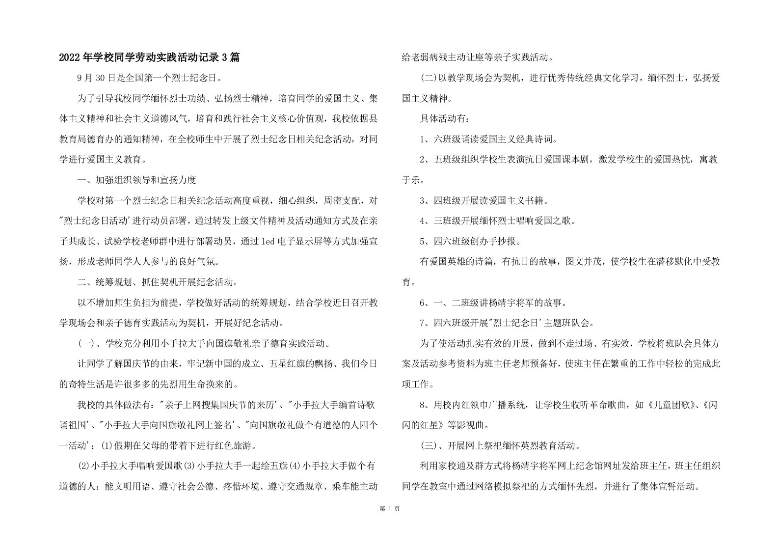 2022年小学学生劳动实践活动记录3篇