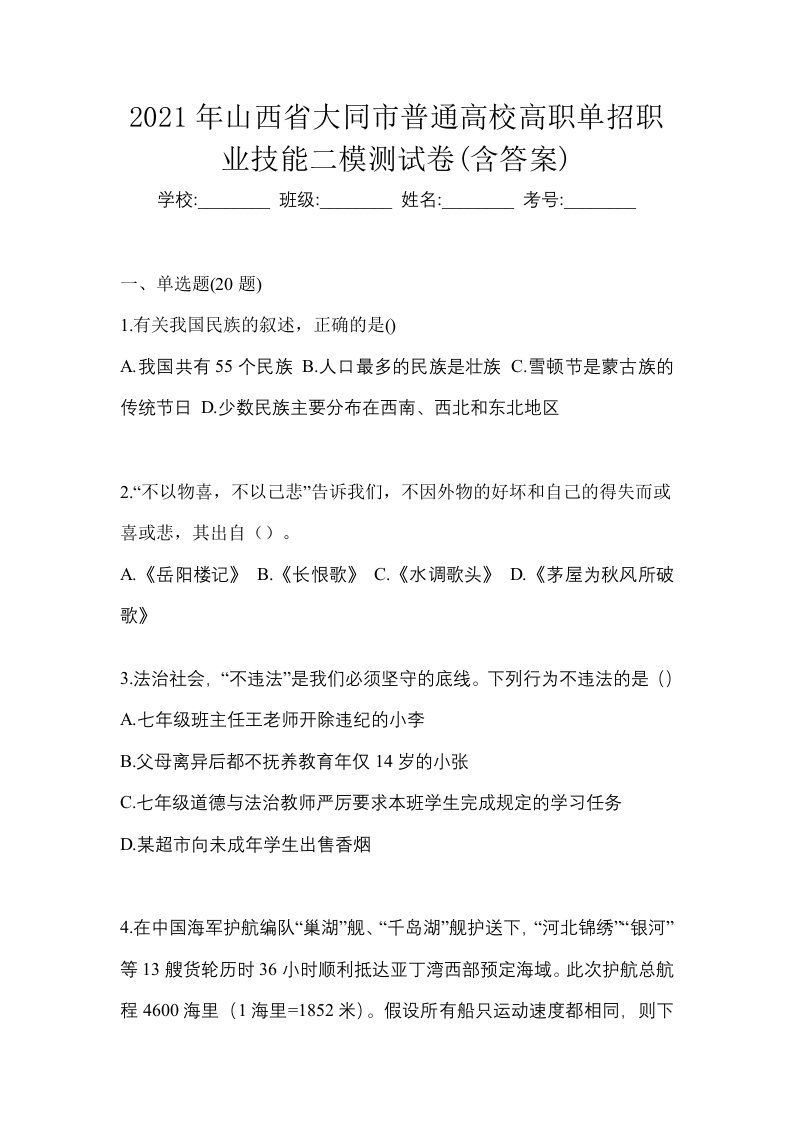 2021年山西省大同市普通高校高职单招职业技能二模测试卷含答案