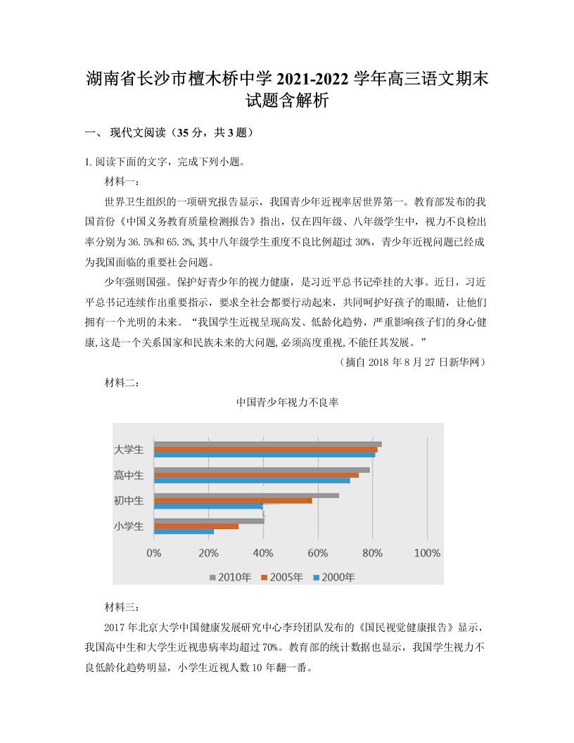 湖南省长沙市檀木桥中学2021-2022学年高三语文期末试题含解析