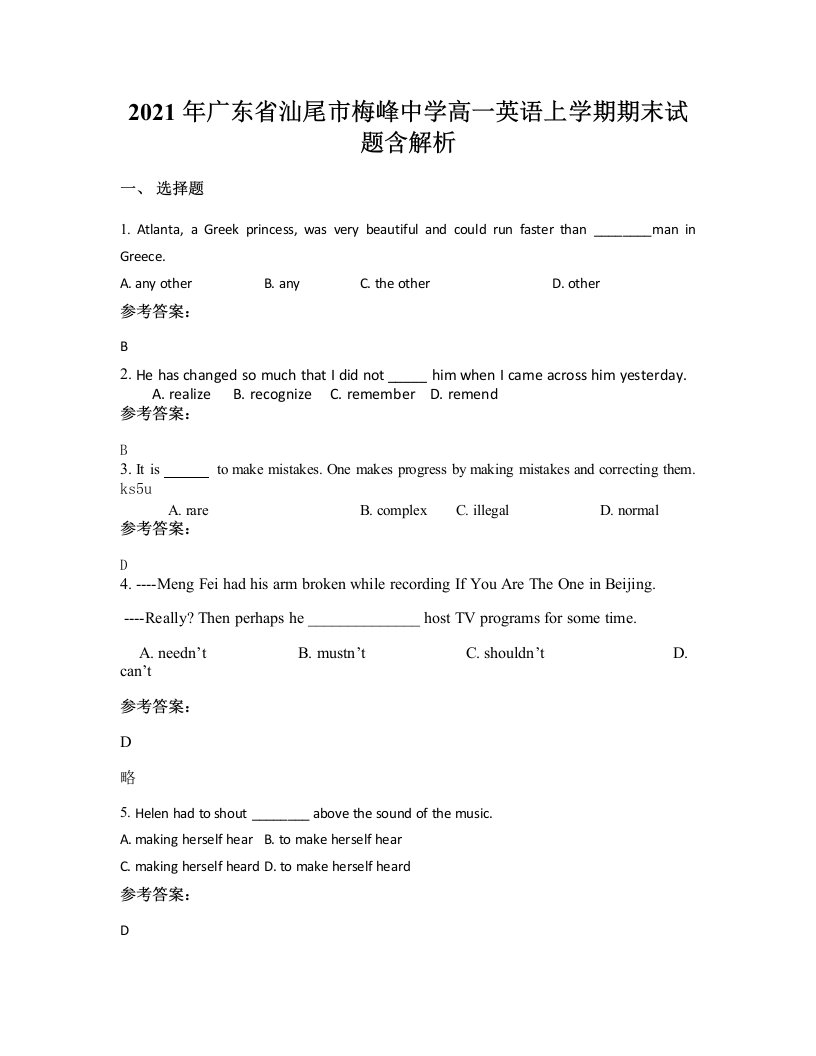 2021年广东省汕尾市梅峰中学高一英语上学期期末试题含解析