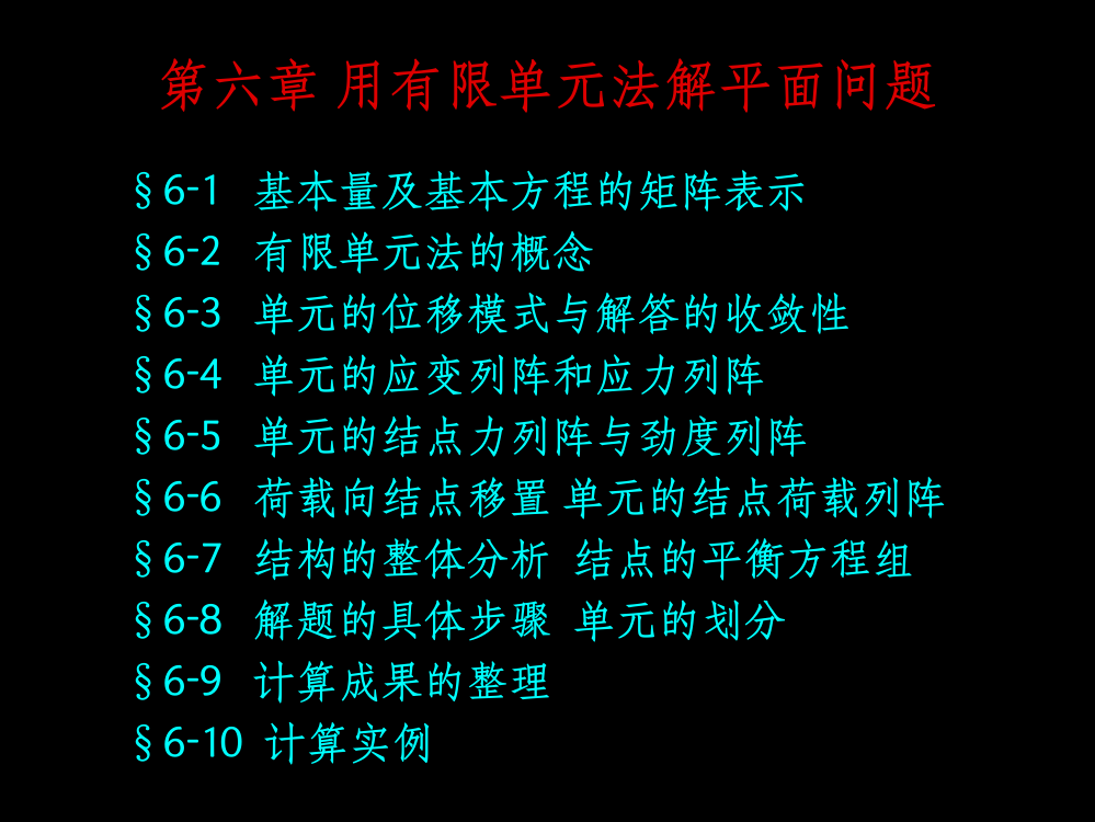 弹性力学-06PPT课件