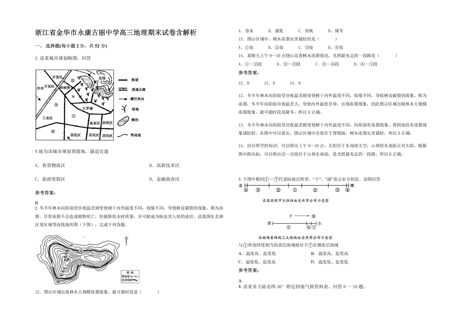 浙江省金华市永康古丽中学高三地理期末试卷含解析