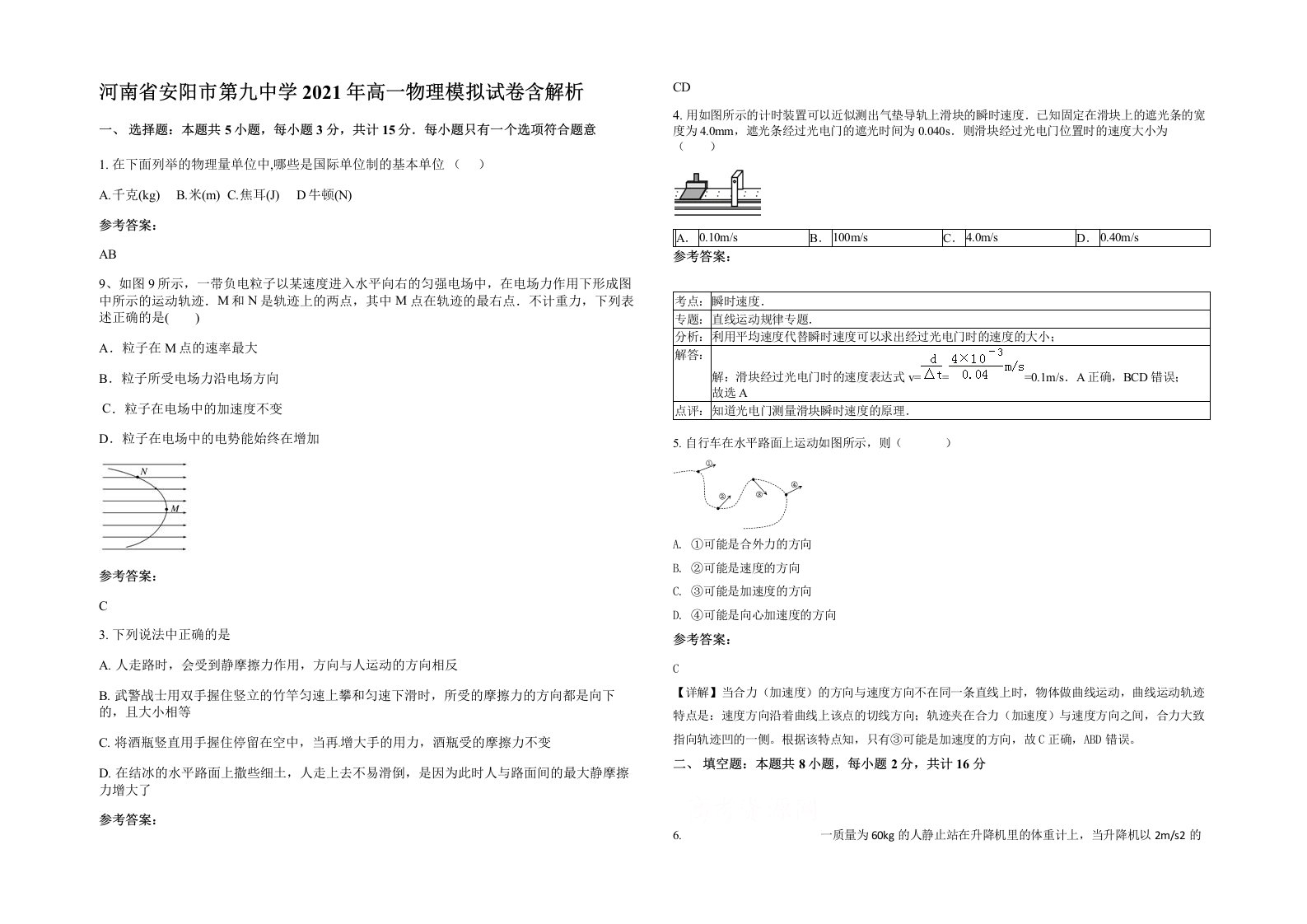 河南省安阳市第九中学2021年高一物理模拟试卷含解析