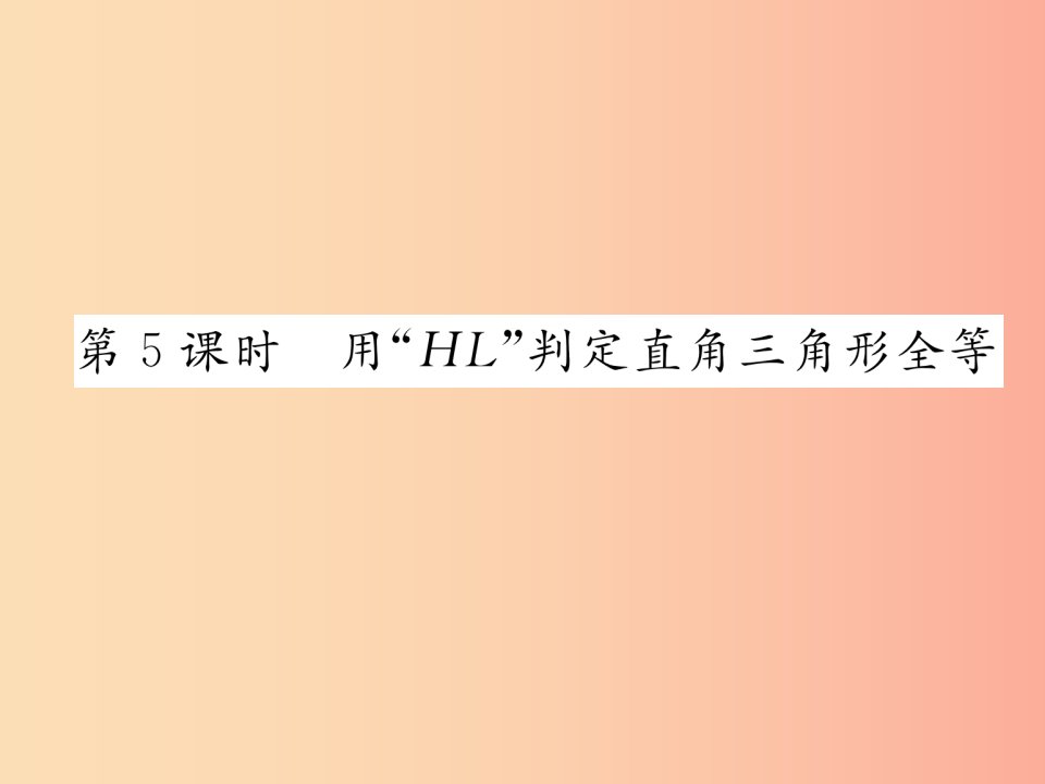 八年级数学上册