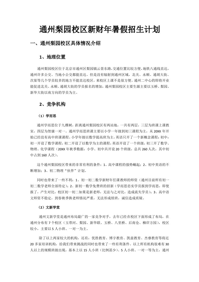 校区新财年暑假招生计划