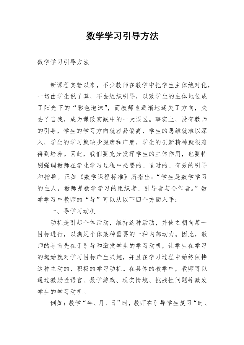 数学学习引导方法