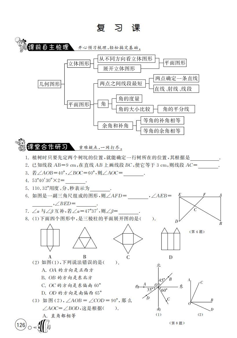 【小学中学教育精选】第四章几何图形初步复习课试卷含答案(pdf版)